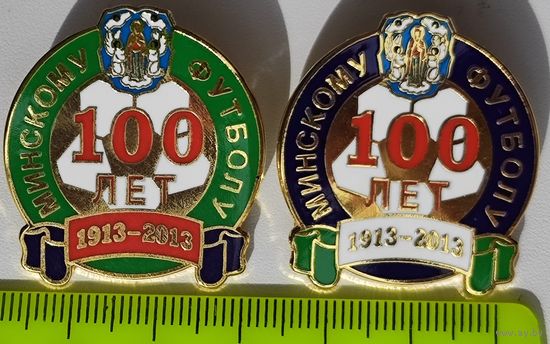 Значок 100лет минскому футболу. Разноцвет