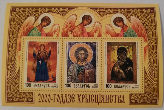 Блок 2000-летие Христианства