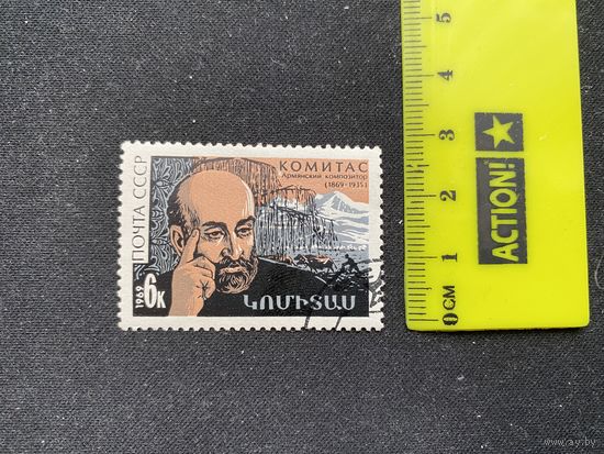 Комитас
