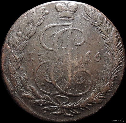 5 копеек 1766 ЕМ, Отличная! С 1 Рубля! Смотрите другие лоты!
