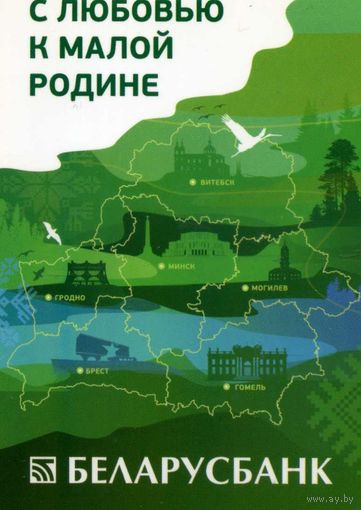 Календарик карманный Беларусбанк 2019