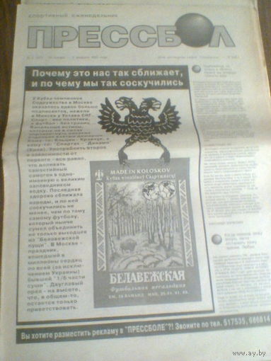 Прессбол--26 января--02 февраля 1993
