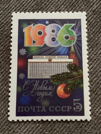 СССР 1985. С Новым 1986 годом