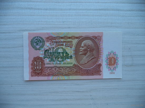 10 руб. 1991 г. ВТ 2072565. СССР.