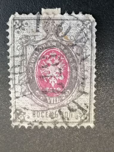 Почтовая марка Российской империи 8 копеек