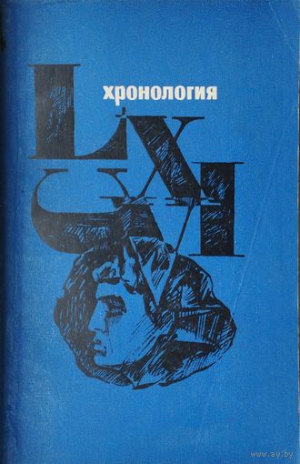 Хронология 1967