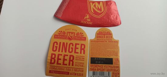 Этикетка от пива Лидское "Коллекция мастера"б/у