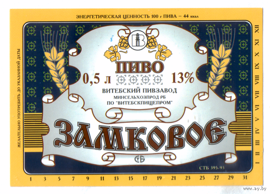 Этикетка пива Замковое Витебский ПЗ М760
