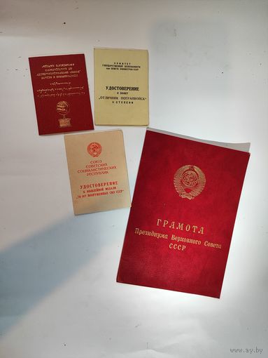 Документы на пограничника +удостоверение от "благодарного Афганского народа"+грамота Президиума Верховного Совета СССР.