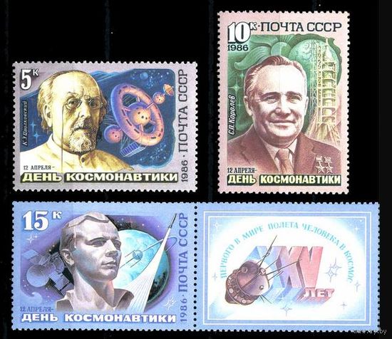 Марки СССР 1986 год. День космонавтики. 5712-5714. Полная серия из 3-х марок. Марка 5714 с купоном.