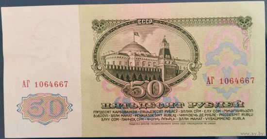 50 рублей 1961 г. АГ. aUnc.