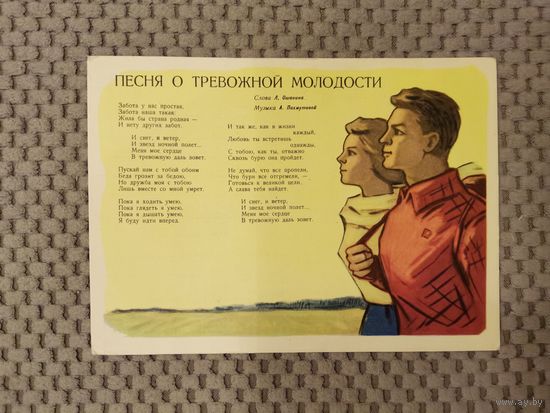 Песня о тревожной молодости. Художник Алексеев, Громов 1962.