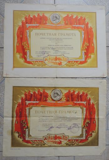 Почетные грамоты, 1967 г.