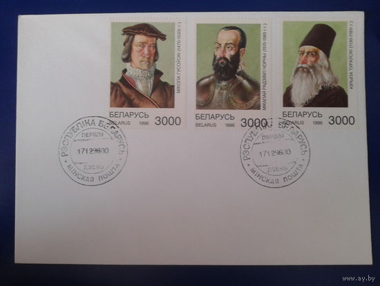 Беларусь 1996 КПД Персоны