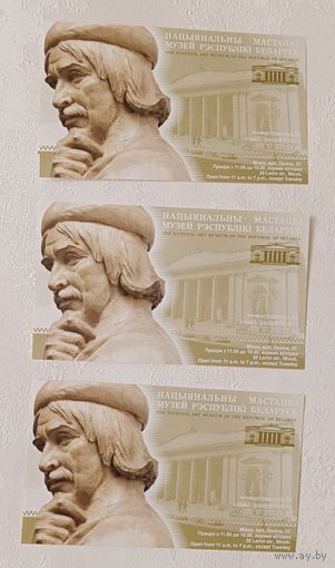 Входной билет в Национальный художественный музей Республики Беларусь/2011