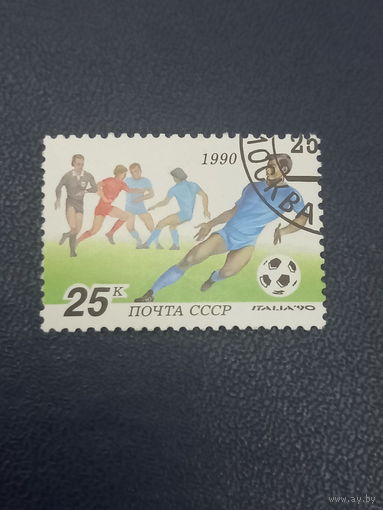 Чемпионат мира по футболу "Италия-90" СССР 1990 год
