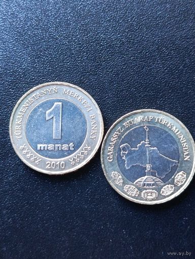 Туркменистан. 1 манат 2010 года.