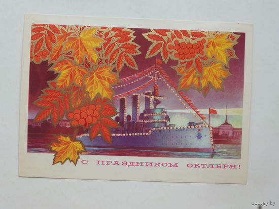 Косоруков с праздником октября 1973  10х15   см