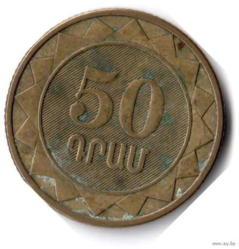Армения. 50 драмов. 2003 г.