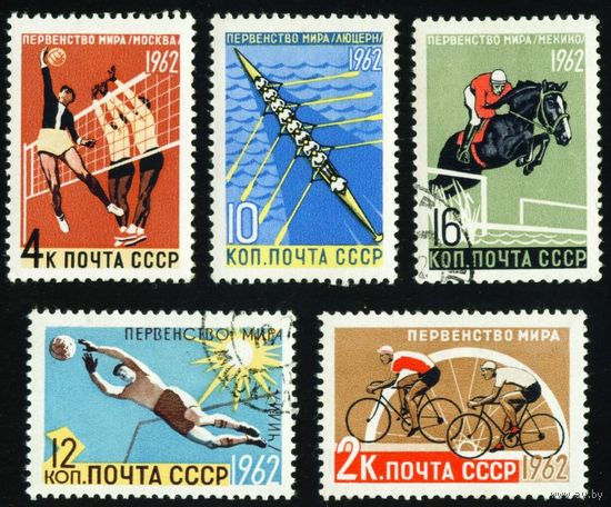 Летние виды спорта СССР 1962 год серия из 5 марок