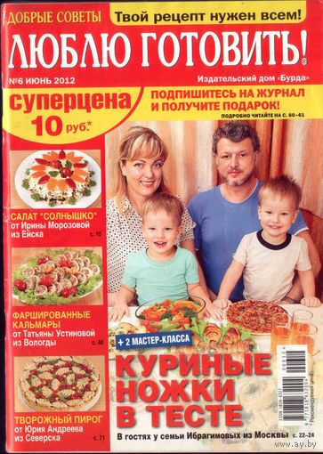Люблю готовить 6-2012