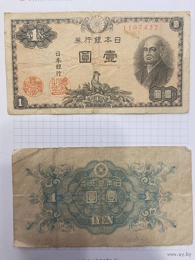 1 йена 1946 года - Япония-2