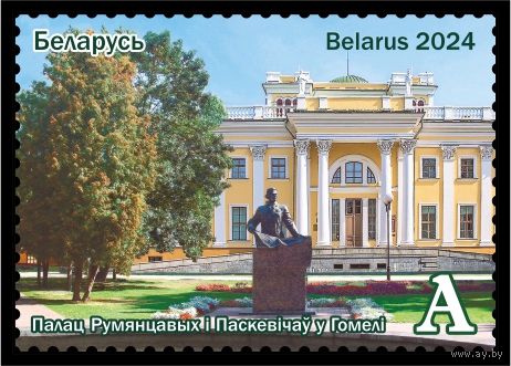 2024г Беларусь MNH  "Белорусский край. Гомельщина"
