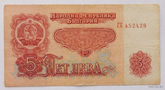 Болгария 5 Левов 1962