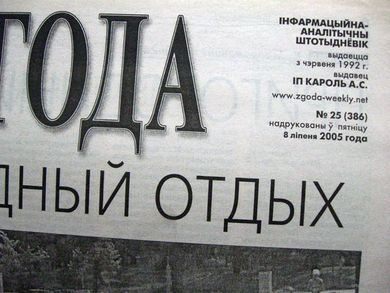 Газета Згода Номер 25 (386) 2005