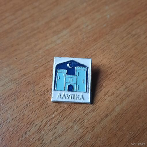 Значок "Алупка "