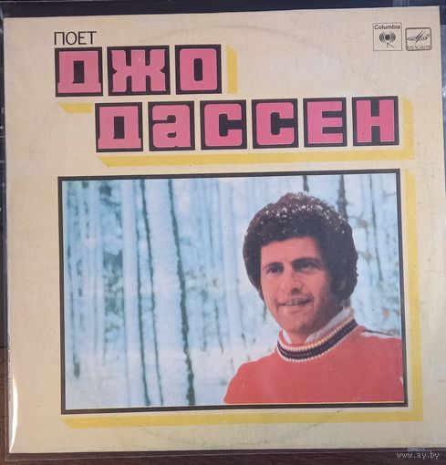 Джо Дассен – Поет Джо Дассен