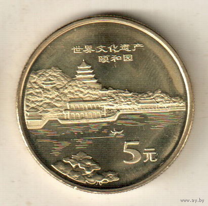Китай 5 юань 2006 Всемирное наследие ЮНЕСКО - Летний дворец