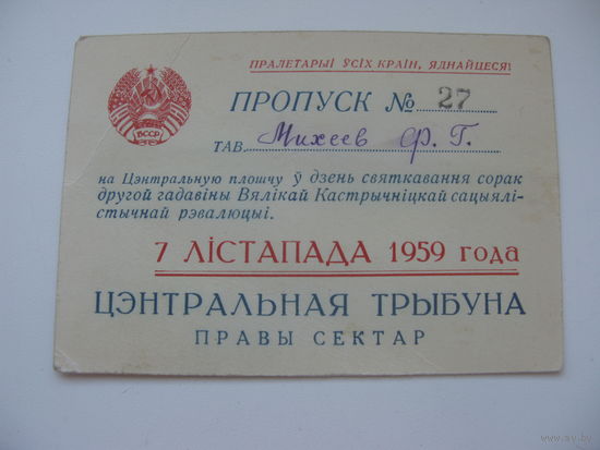 1959 г. КПСС . Запрашэнне на Цэнтральную площу святкавання Вялiкай Кастрычнiцкай рэвалюцыi