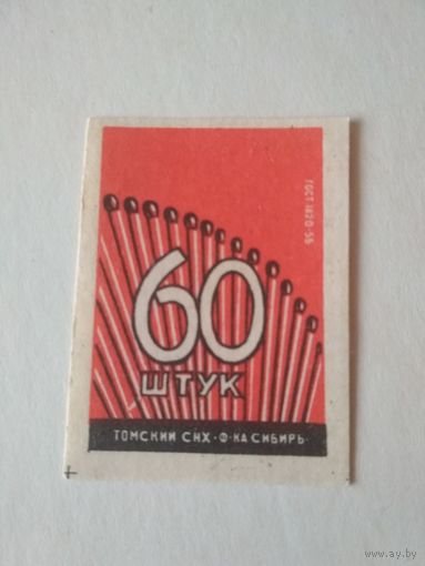 Спичечные этикетки ф.Сибирь. 60 штук