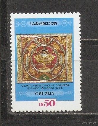 ФФ5 Грузия 1993 Живопись