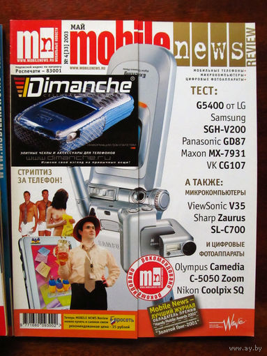 Журнал MN Mobile News Review Мобильные новости Номер 4(33) Май 2003 Россия РАРИТЕТ Особенно в таком состоянии На сегодняшний день это единственное предложение в Беларуси и России