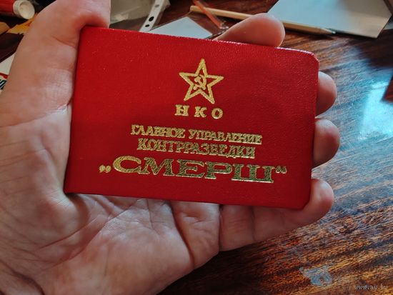 СМЕРШ копия удостоверение