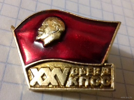 25-й XXV съезд КПСС