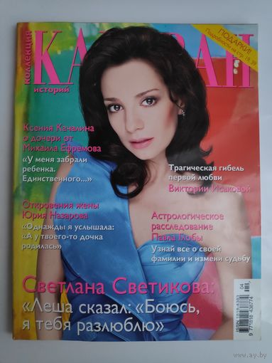 Коллекция Караван историй - Апрель 2015 (4)