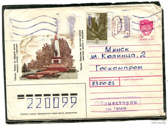 Беларусь. ХМК. Конверт п.п. Провизорий. Гашение Гродно 1992