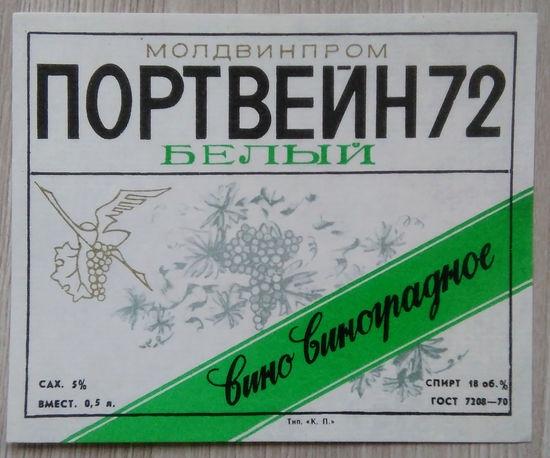 Этикетка. вино.Молд.ССР. 0291