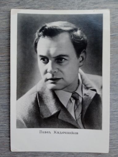 Актер Павел Кадочников