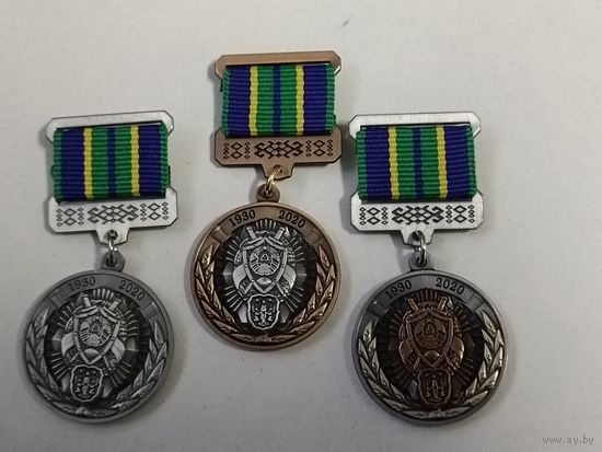 Прокуратура г. Минска -90 лет(цена за один знак)