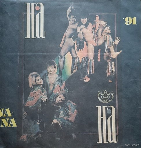 На-На (Na-Na)