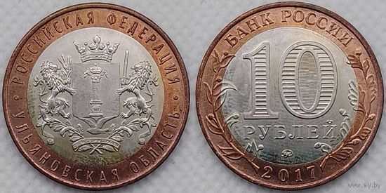 10 рублей 2017 Ульяновская область Unc Россия(РФ)