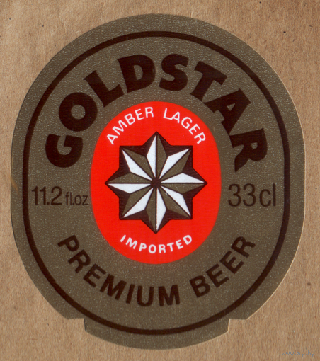 Этикетка пива Goldstar Израиль Ф501