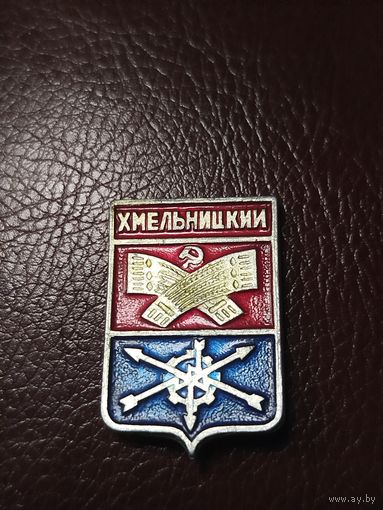 Значок герб Хмельницкий