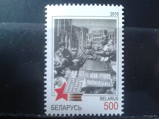 2010 65 лет Победы в ВОВ**