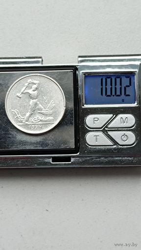 50 копеек 1924 года. ТР. Серебро 900. Монета не чищена. 4219