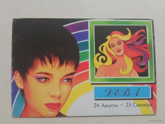 Карманный календарик. Знаки зодиака. Дева. 2000 год